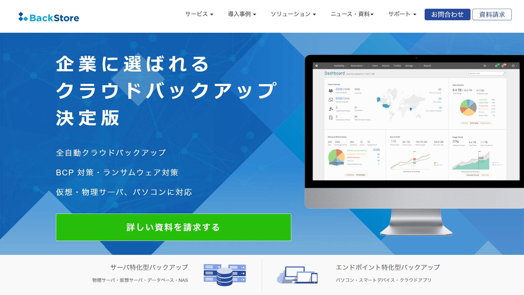 backstore公式Webサイト