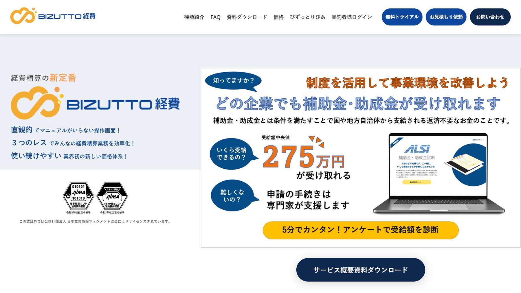 BIZUTTO経費公式Webサイト