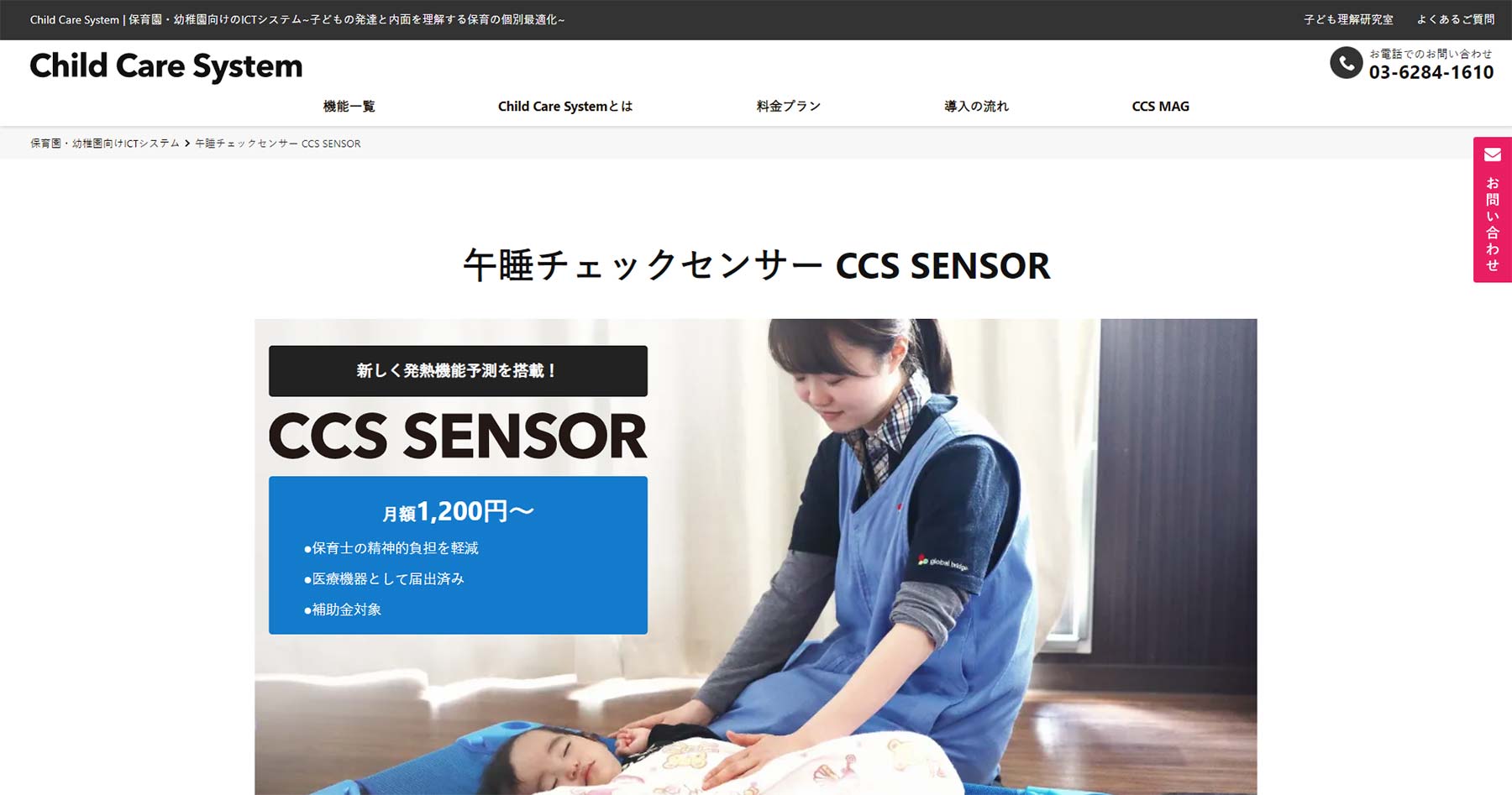CCS SENSOR公式Webサイト