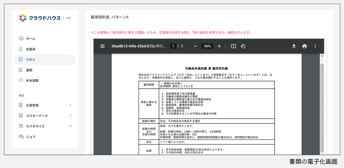 書類の電子化画面