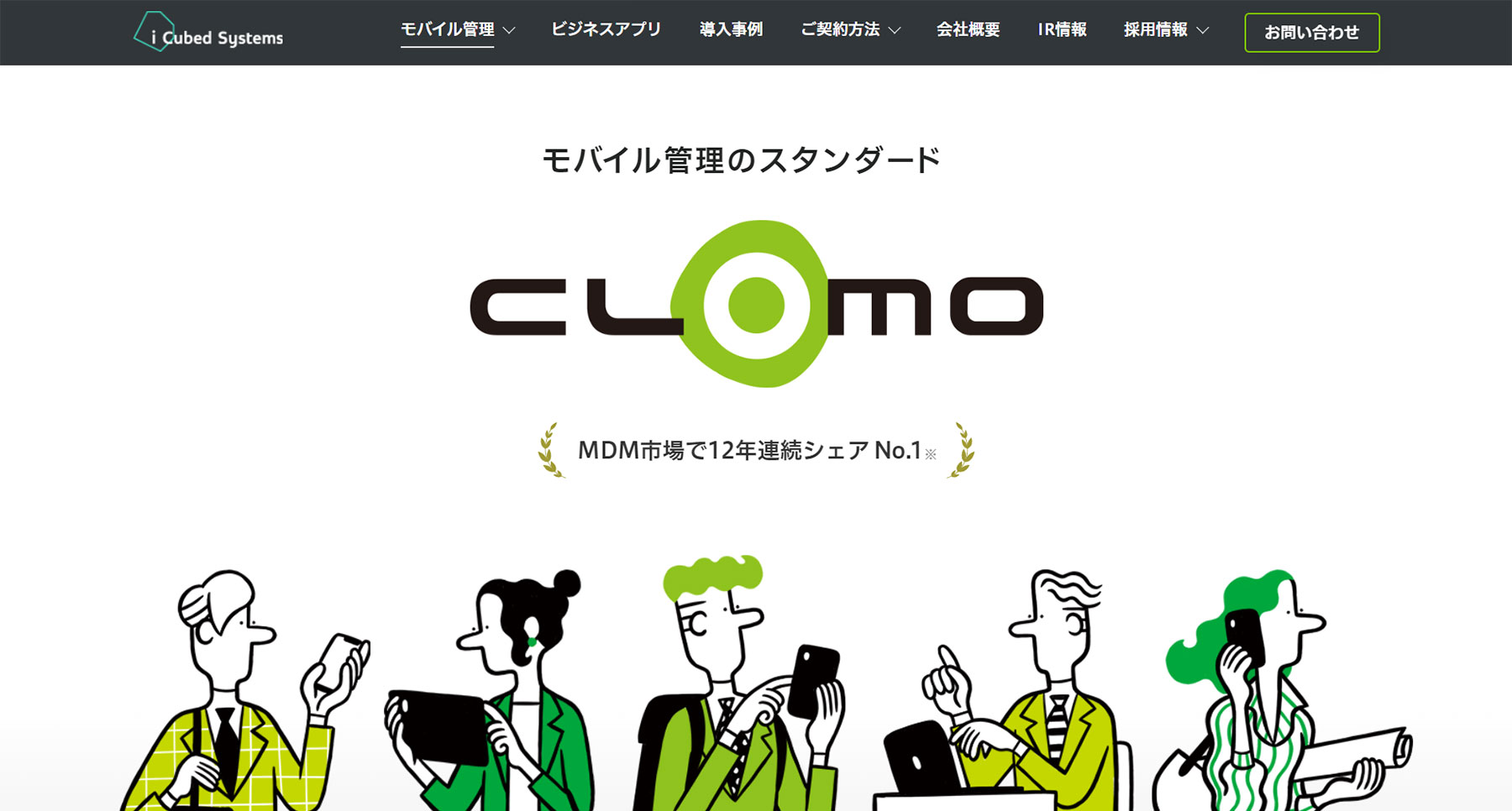 CLOMO MDM公式Webサイト