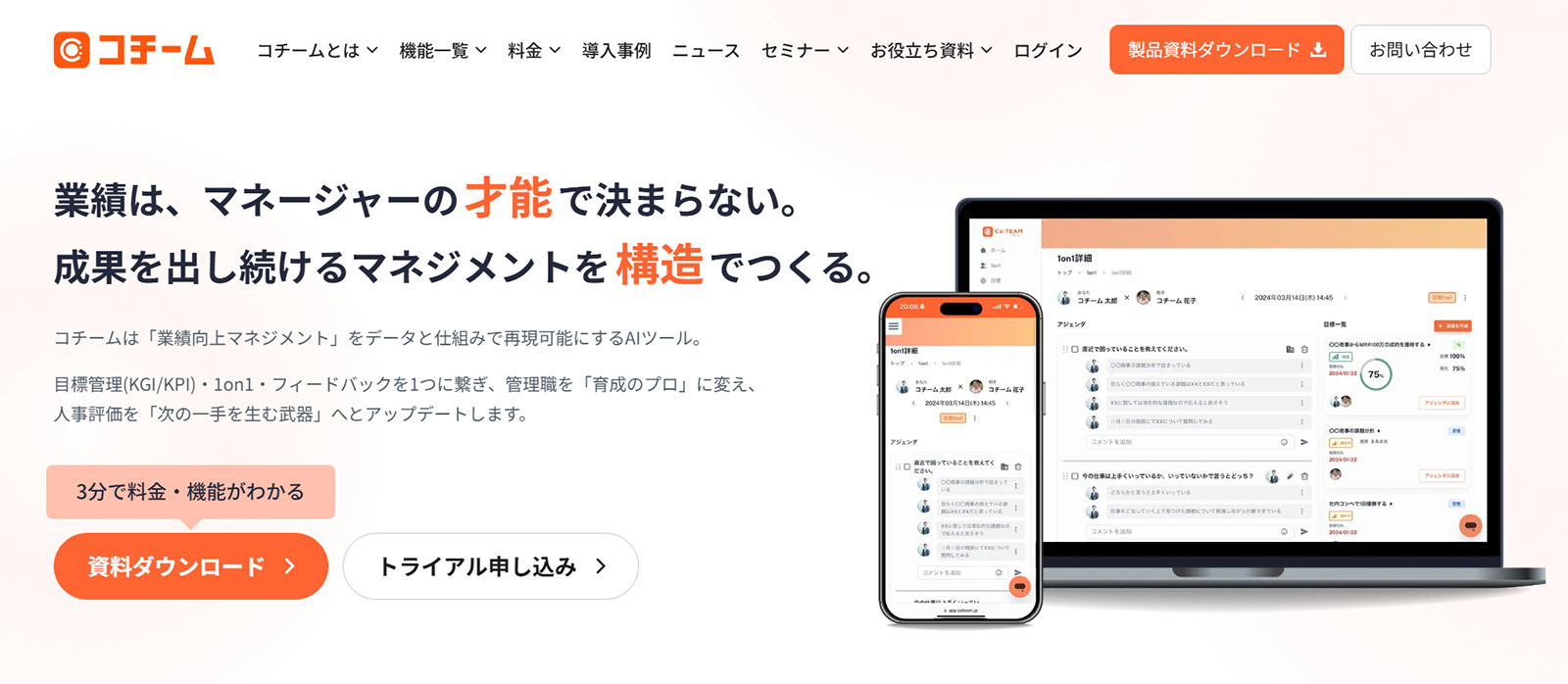 コチーム公式Webサイト