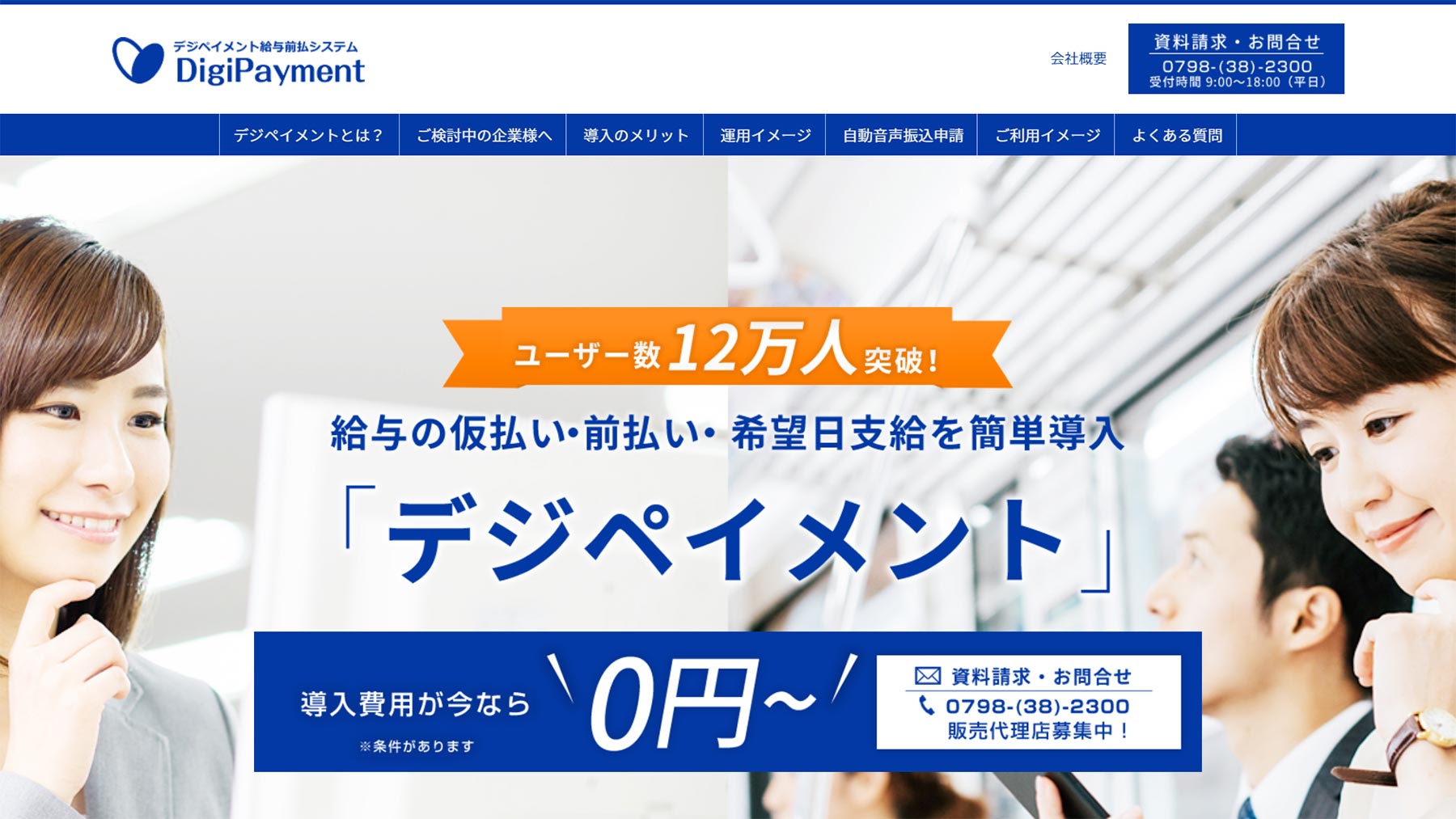 デジペイメント公式Webサイト