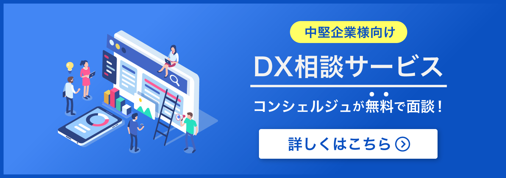 DX相談サービス