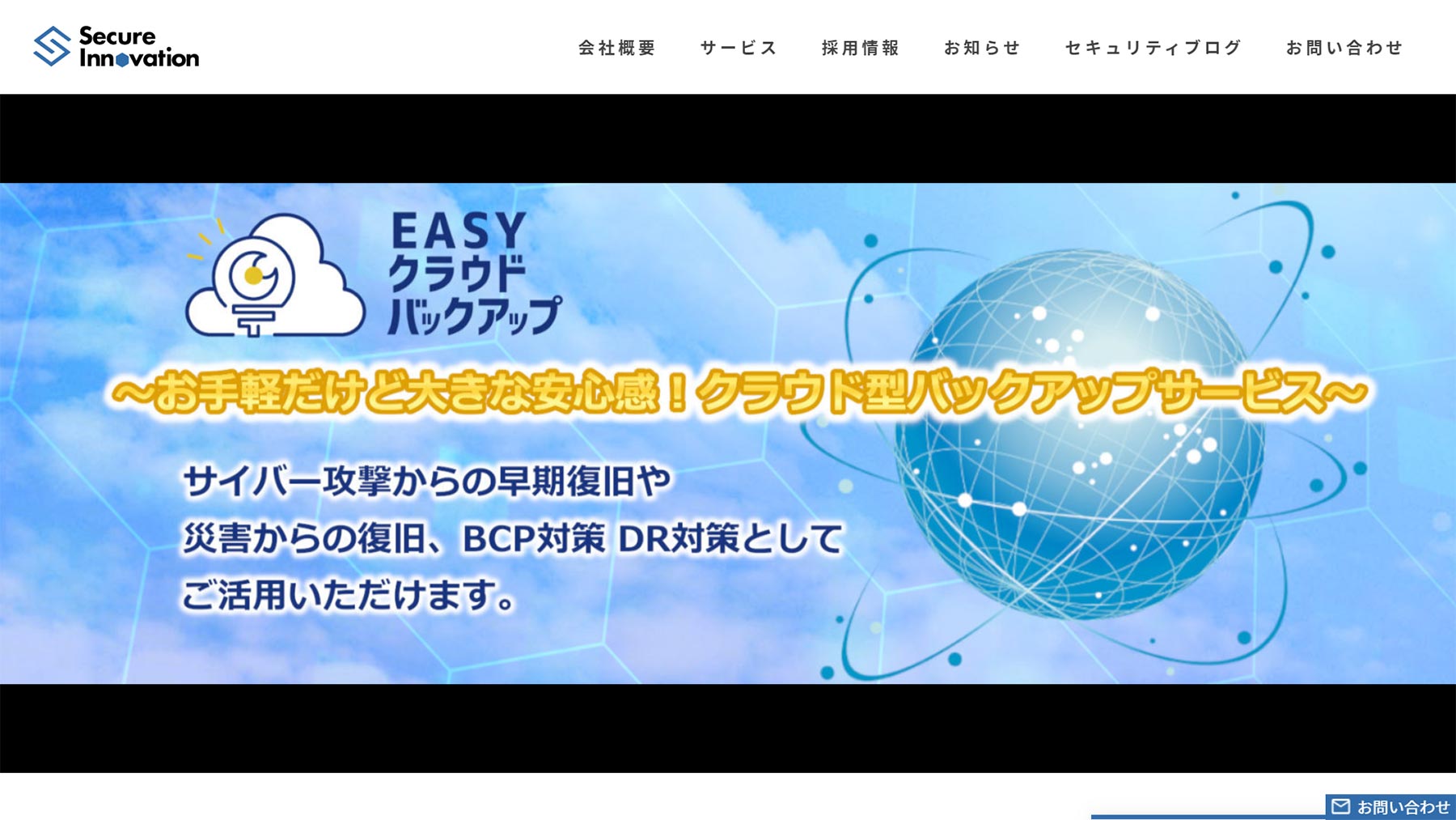 EASYクラウドバックアップ公式Webサイト