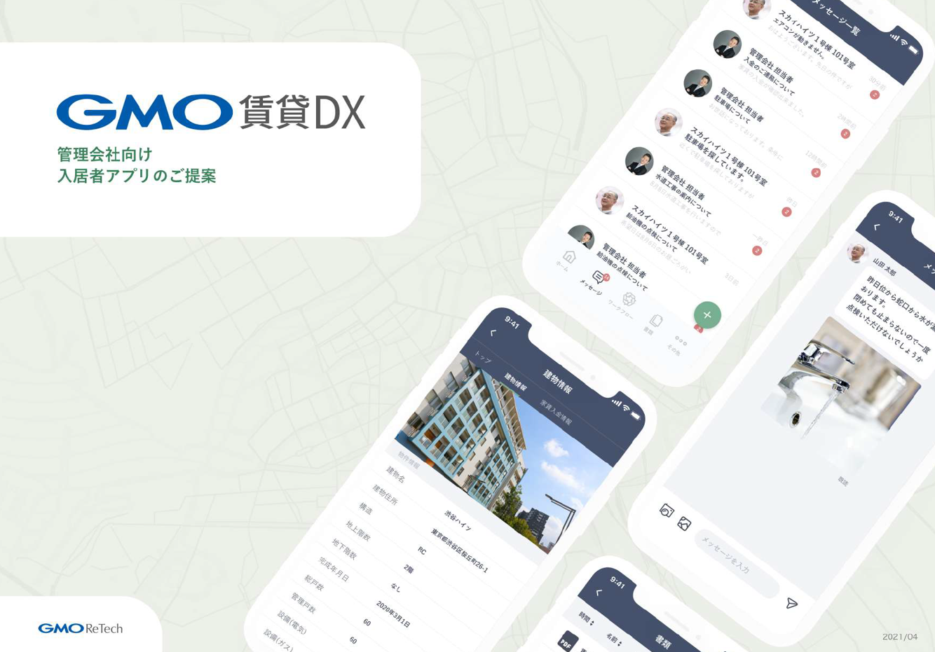Gmo賃貸dx入居者アプリ 入居者管理アプリ アスピック Gmo賃貸dx入居者アプリ 入居者管理アプリ アスピック