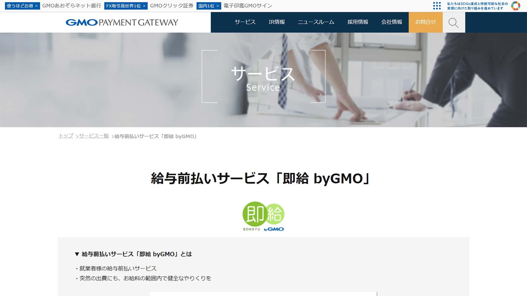 即給byGMO公式Webサイト
