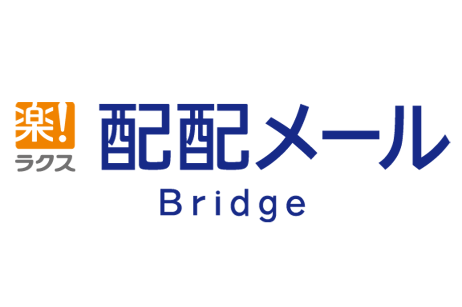 配配メールBridge