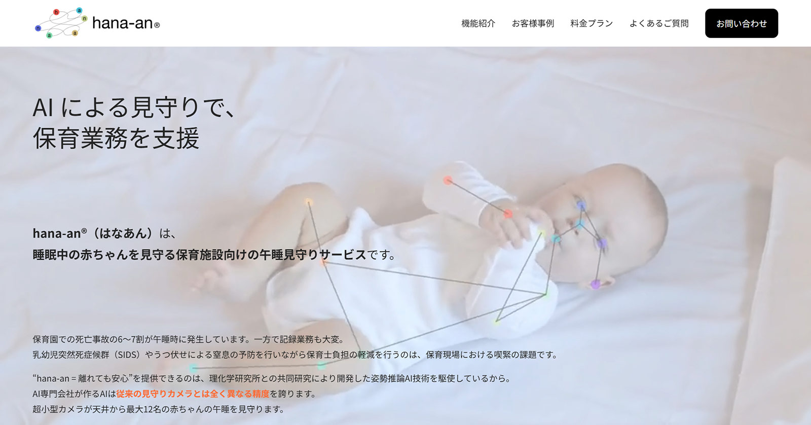 hana-an公式Webサイト