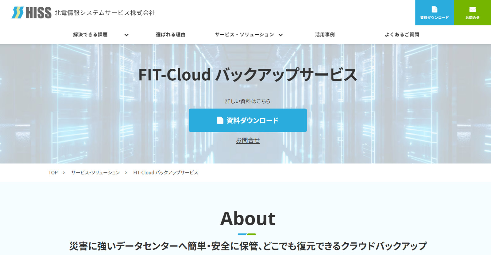 FIT-Cloud バックアップサービス公式Webサイト