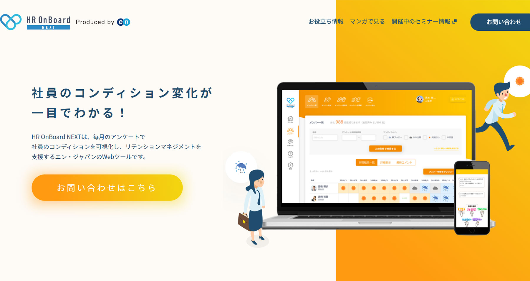 HR OnBoard NEXT公式WEBサイト