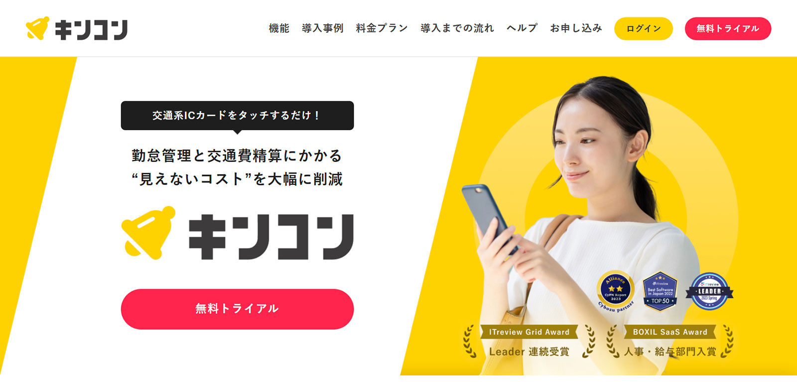 キンコン公式Webサイト