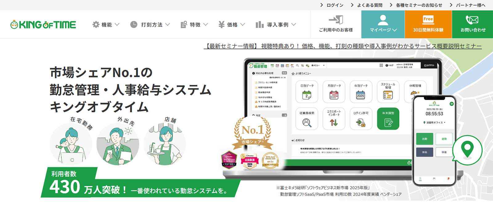 KING OF TIME公式Webサイト