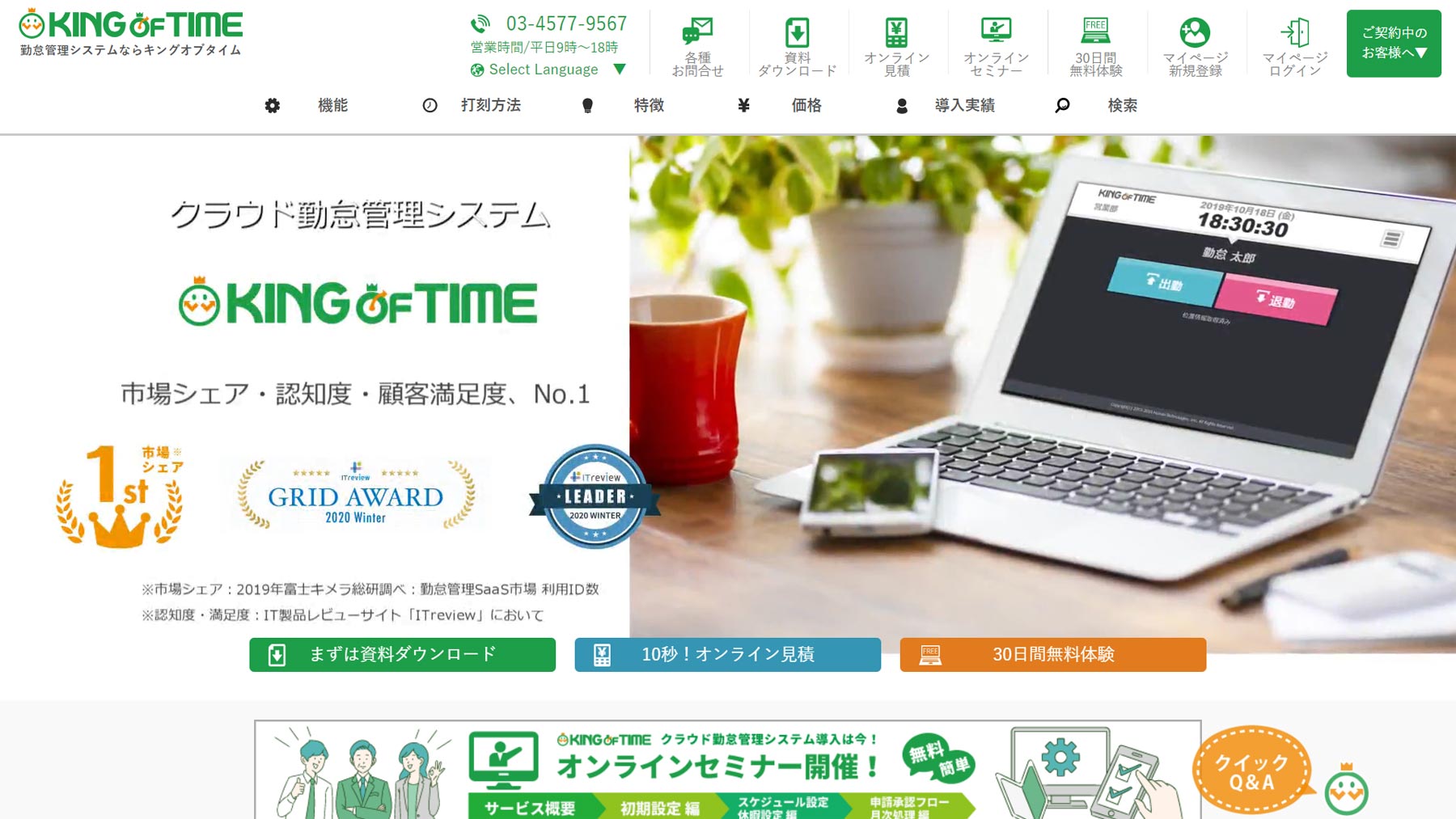 KING OF TIME公式Webサイト