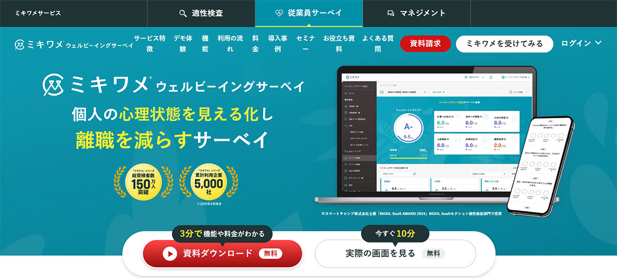 ミキワメウェルビーイングサーベイ_公式Webサイト