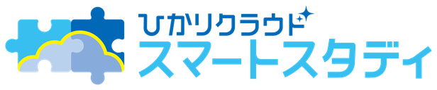 ひかりクラウド スマートスタディ