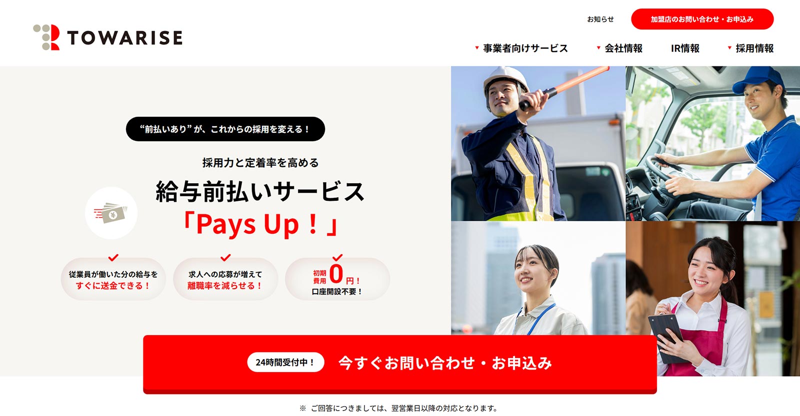 Pays Up！公式Webサイト
