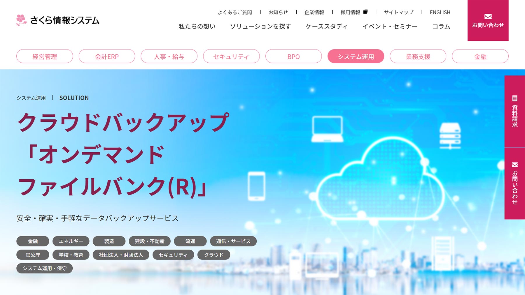 オンデマンドファイルバンク公式Webサイト