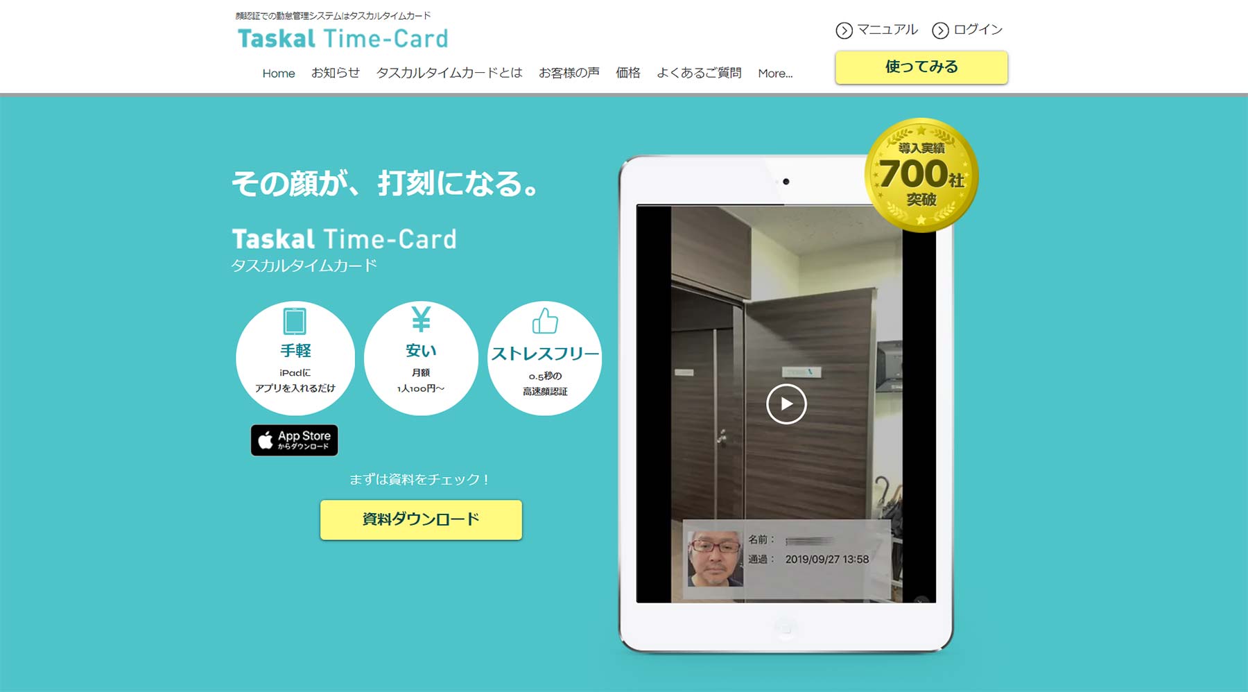 Taskal Time-Card公式Webサイト