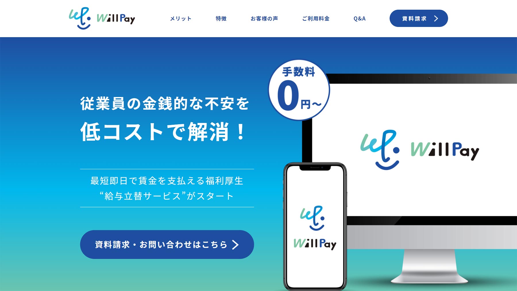 Will Pay公式Webサイト