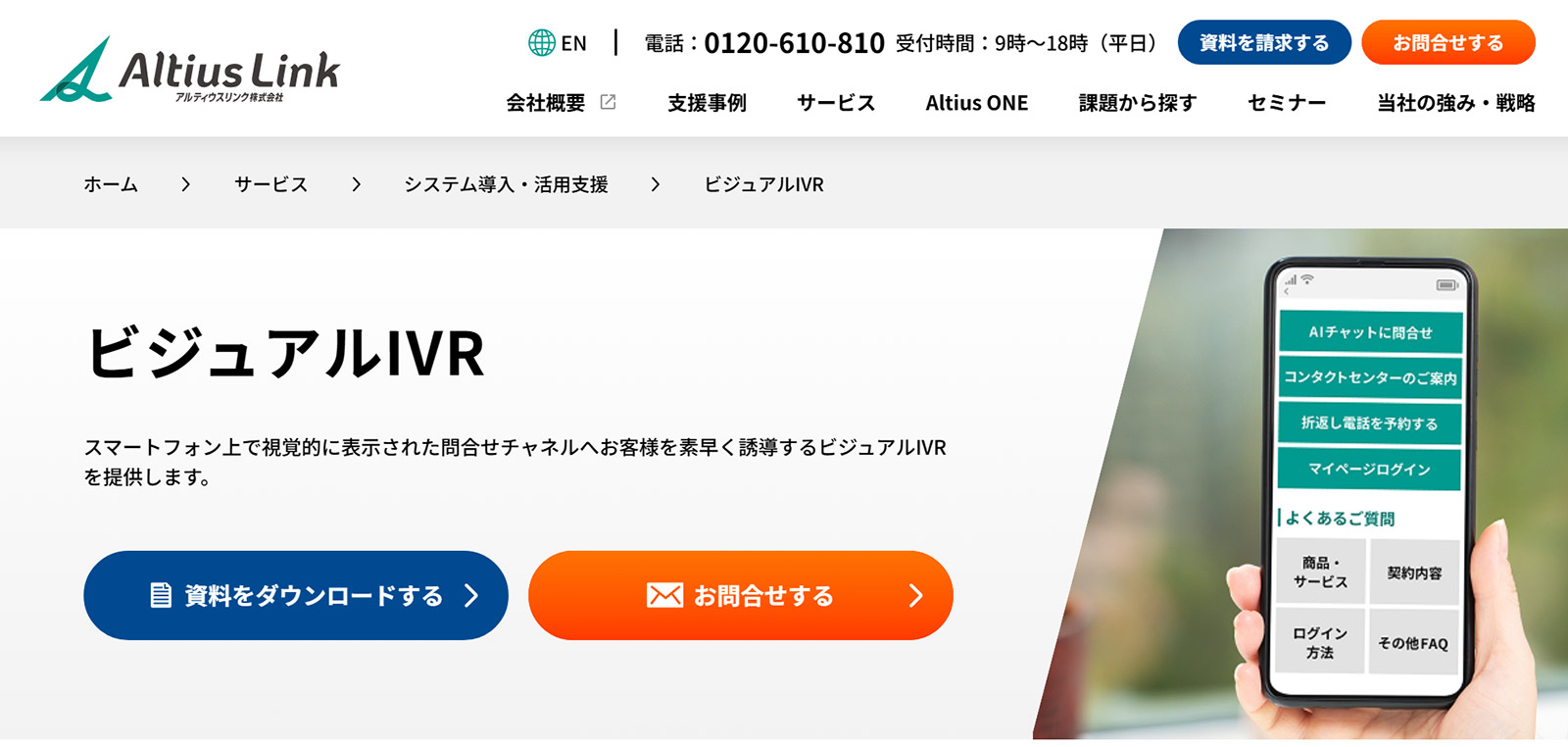 ビジュアルIVR公式Webサイト