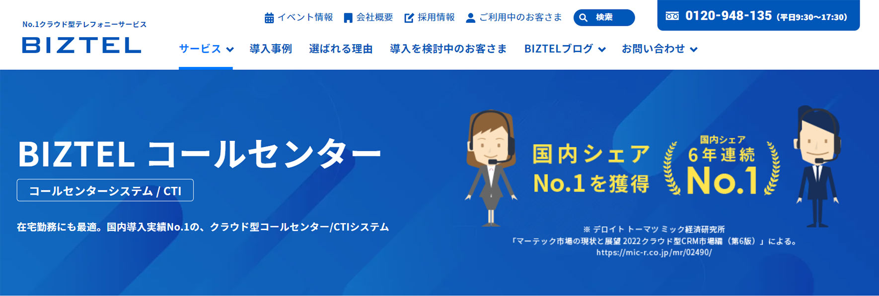 BIZTEL公式WEBサイト