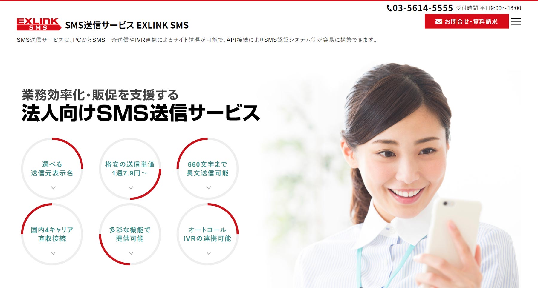 EXLINK SMS