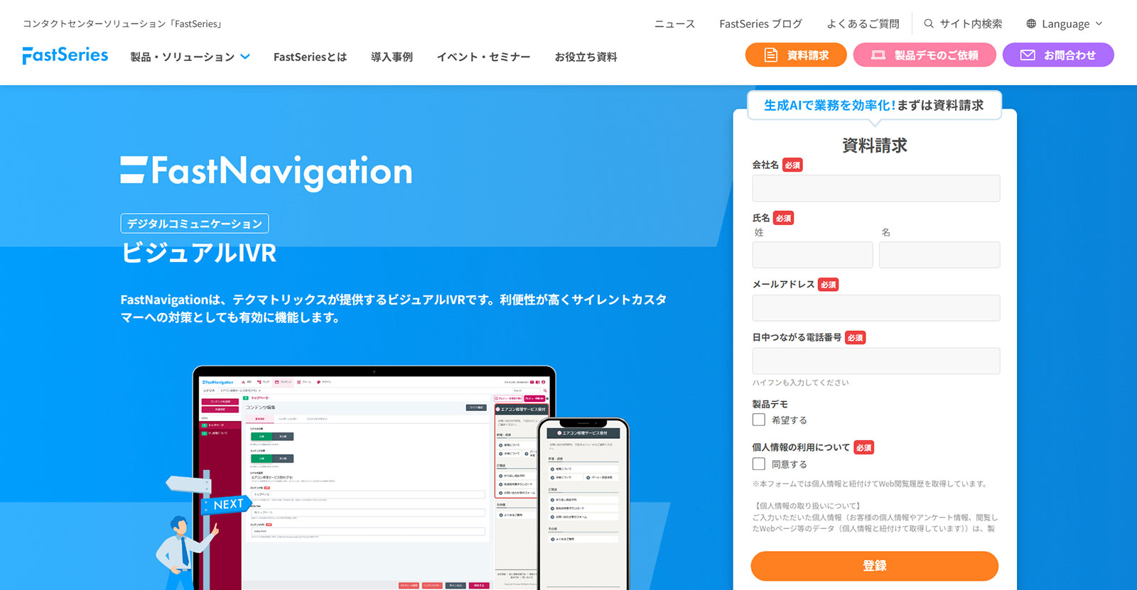 FastNavigation公式Webサイト