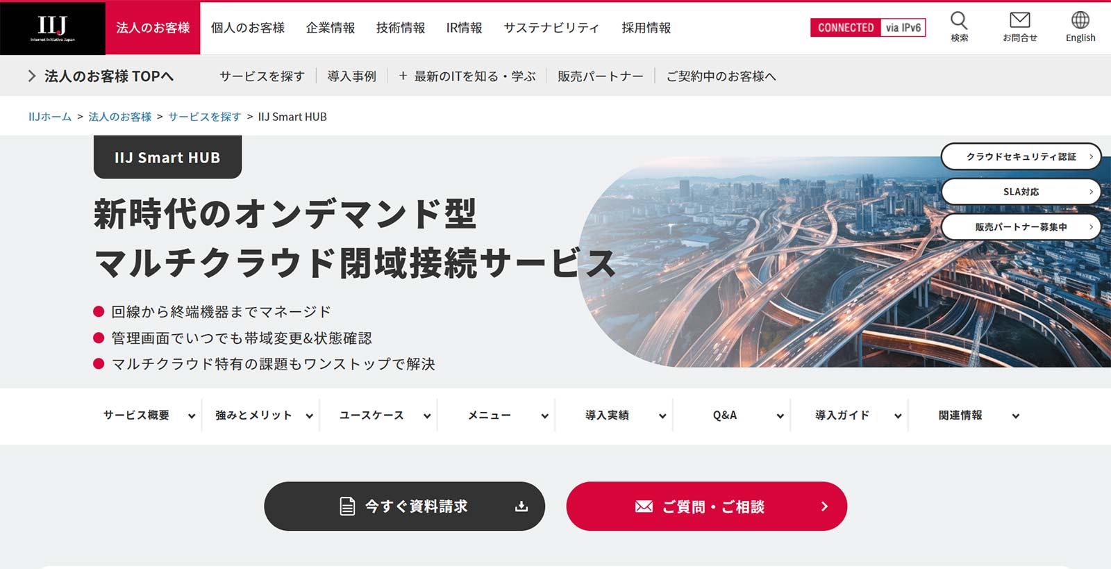 IIJ Smart HUB_サービス資料表紙