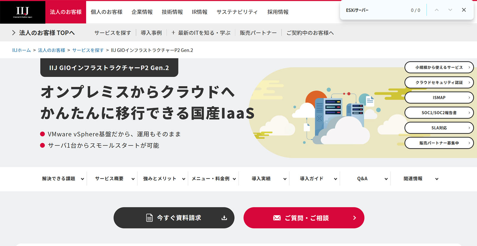 IIJ GIOインフラストラクチャーP2 Gen.2_サービス資料表紙