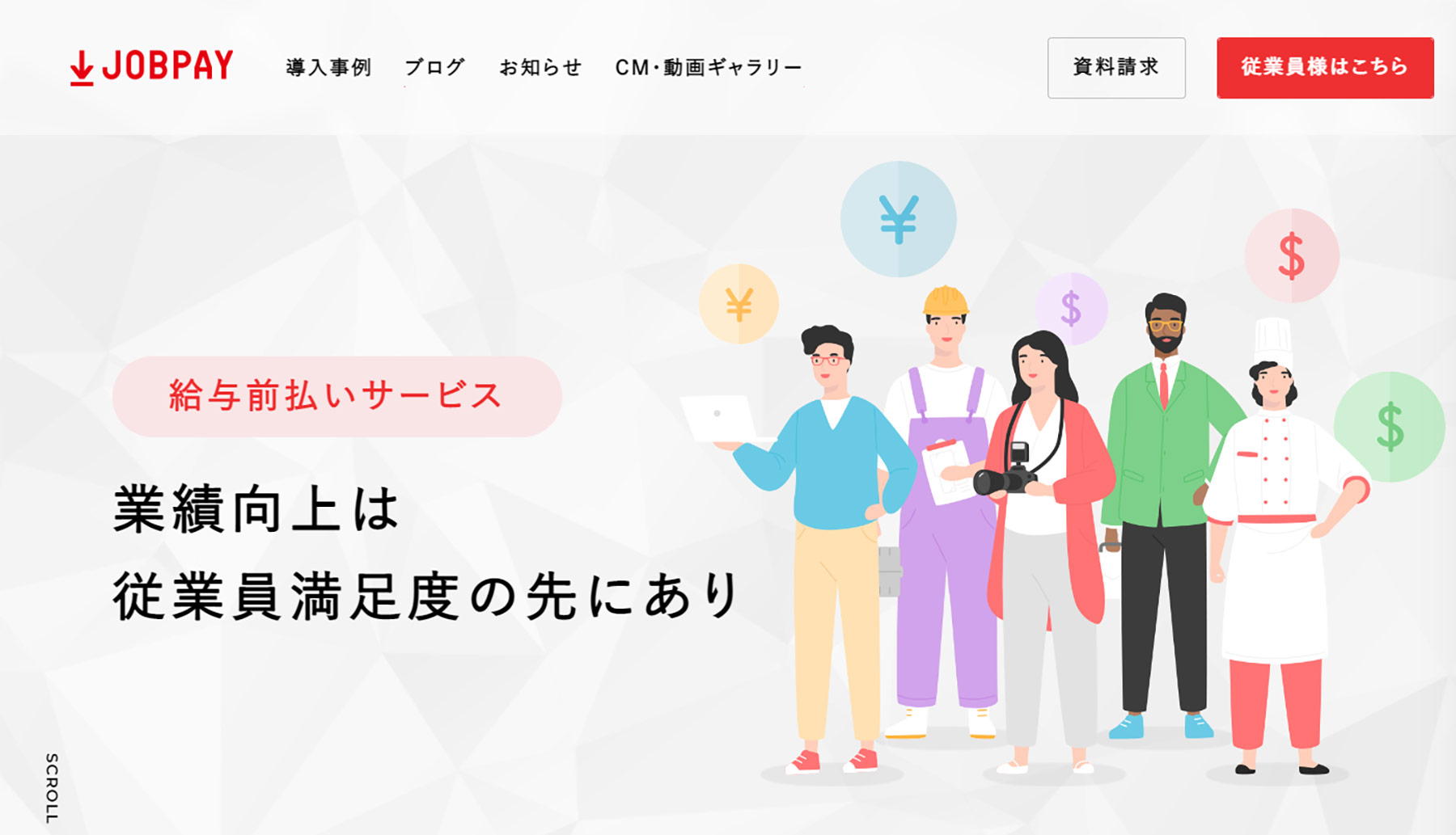 JOBPAY_公式Webサイト