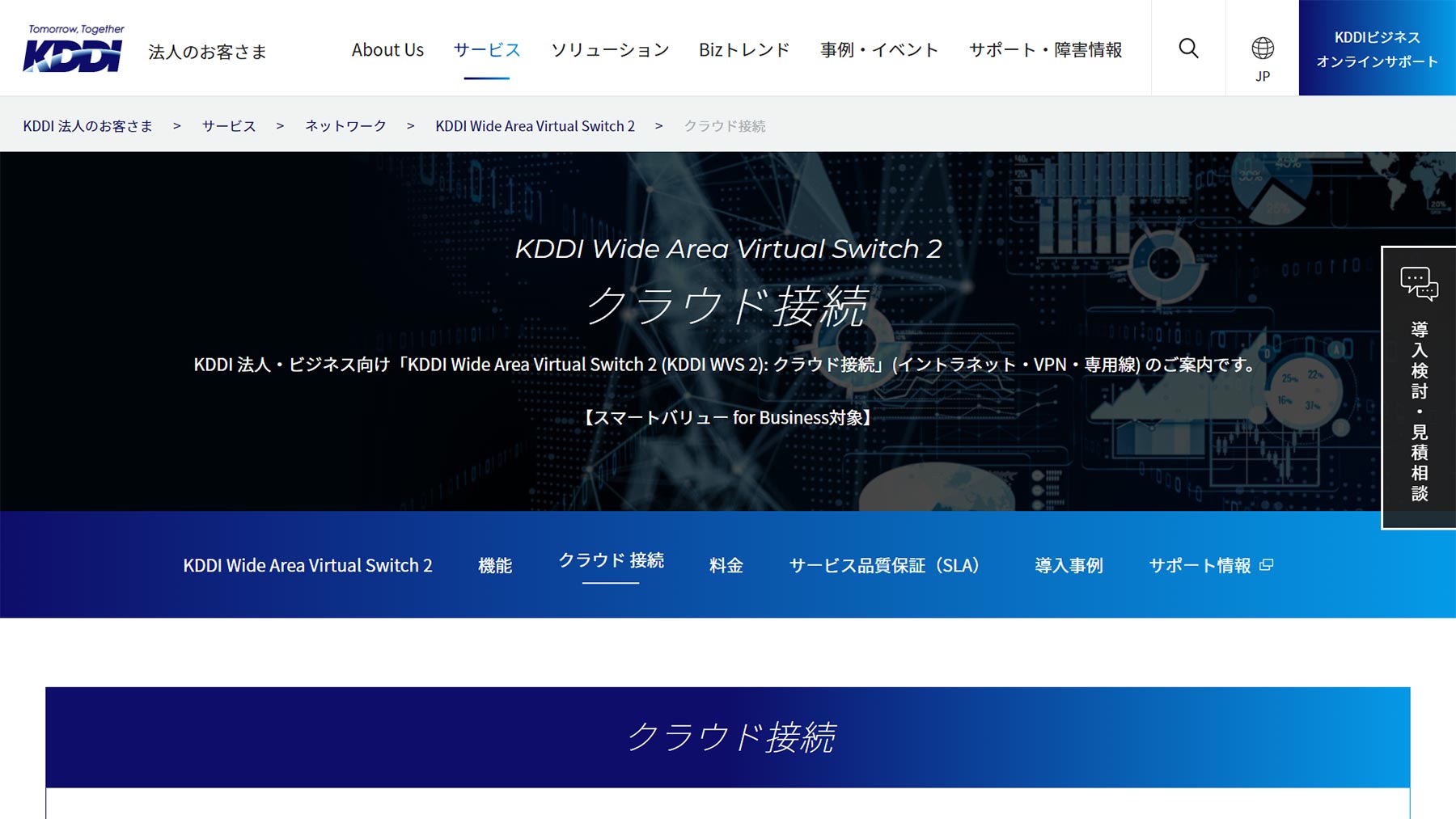 KDDI Wide Area Virtual Switch 2 クラウド接続