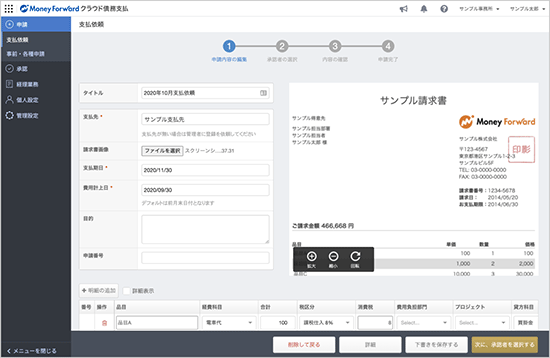 スクリーンショット（マネーフォワード クラウド債務支払 / 入力画面）