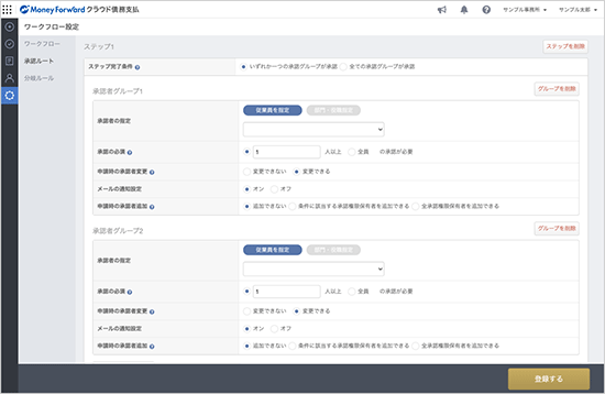 スクリーンショット（マネーフォワード クラウド債務支払 / 承認経路設定画面）