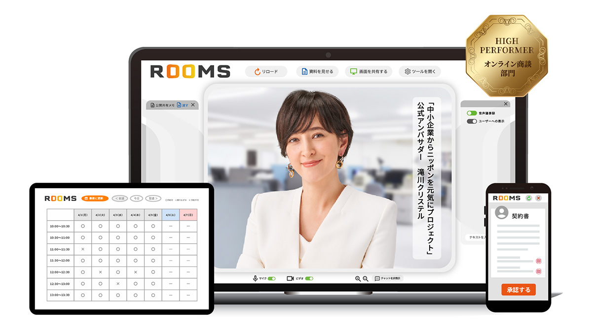 ROOMSは、BtoC版オンライン接客システムです。