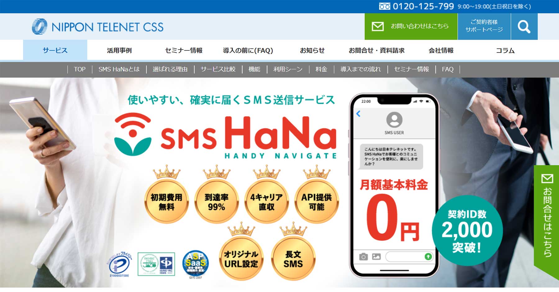 SMS HaNa公式WEBサイト