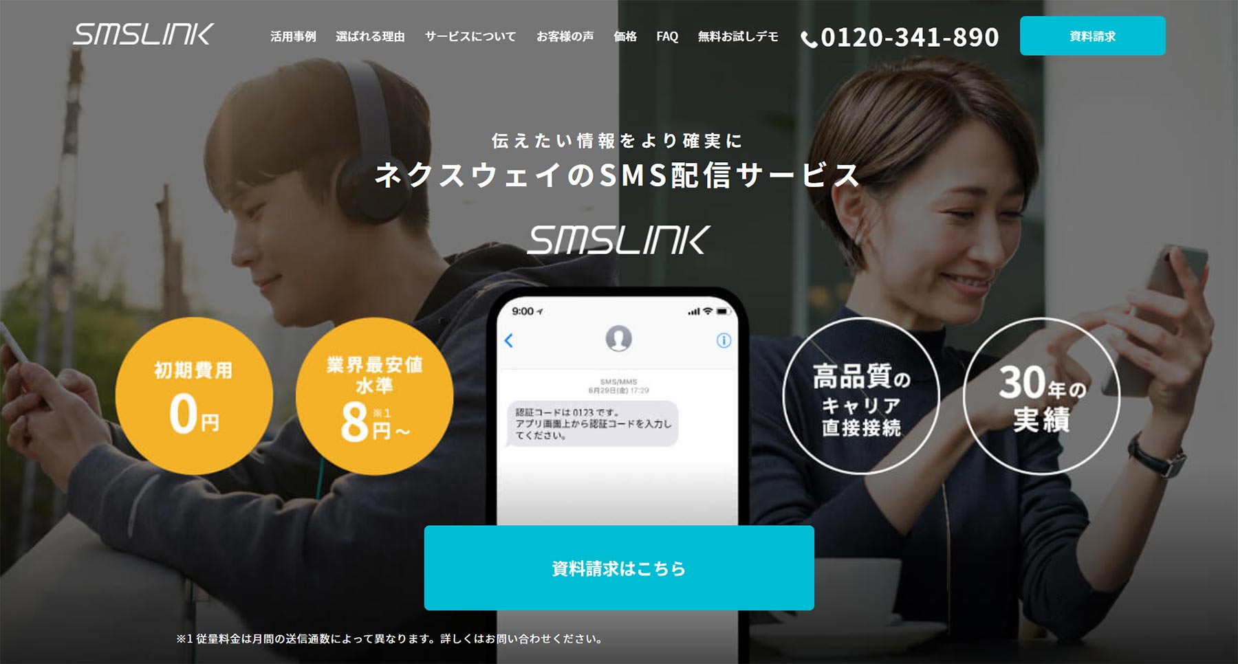 未払い金の督促 請求を効率化するsms送信サービス8選 アスピック 未払い金の督促 請求を効率化するsms送信サービス8選 アスピック