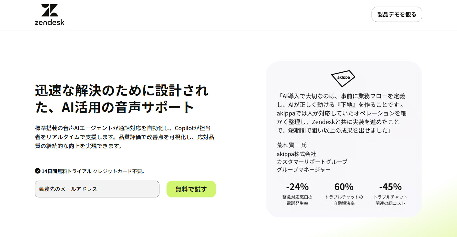 Zendesk公式Webサイト