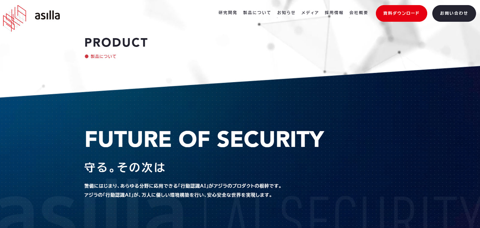 AI Security asilla公式Webサイト