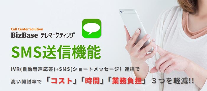 SMS送信機能イメージ