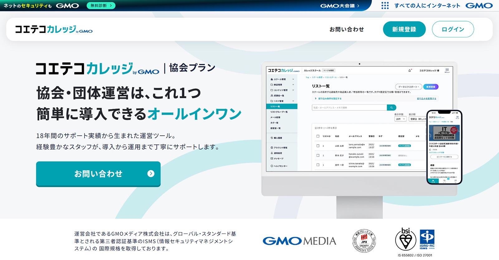 コエテコカレッジ協会プラン公式Webサイト