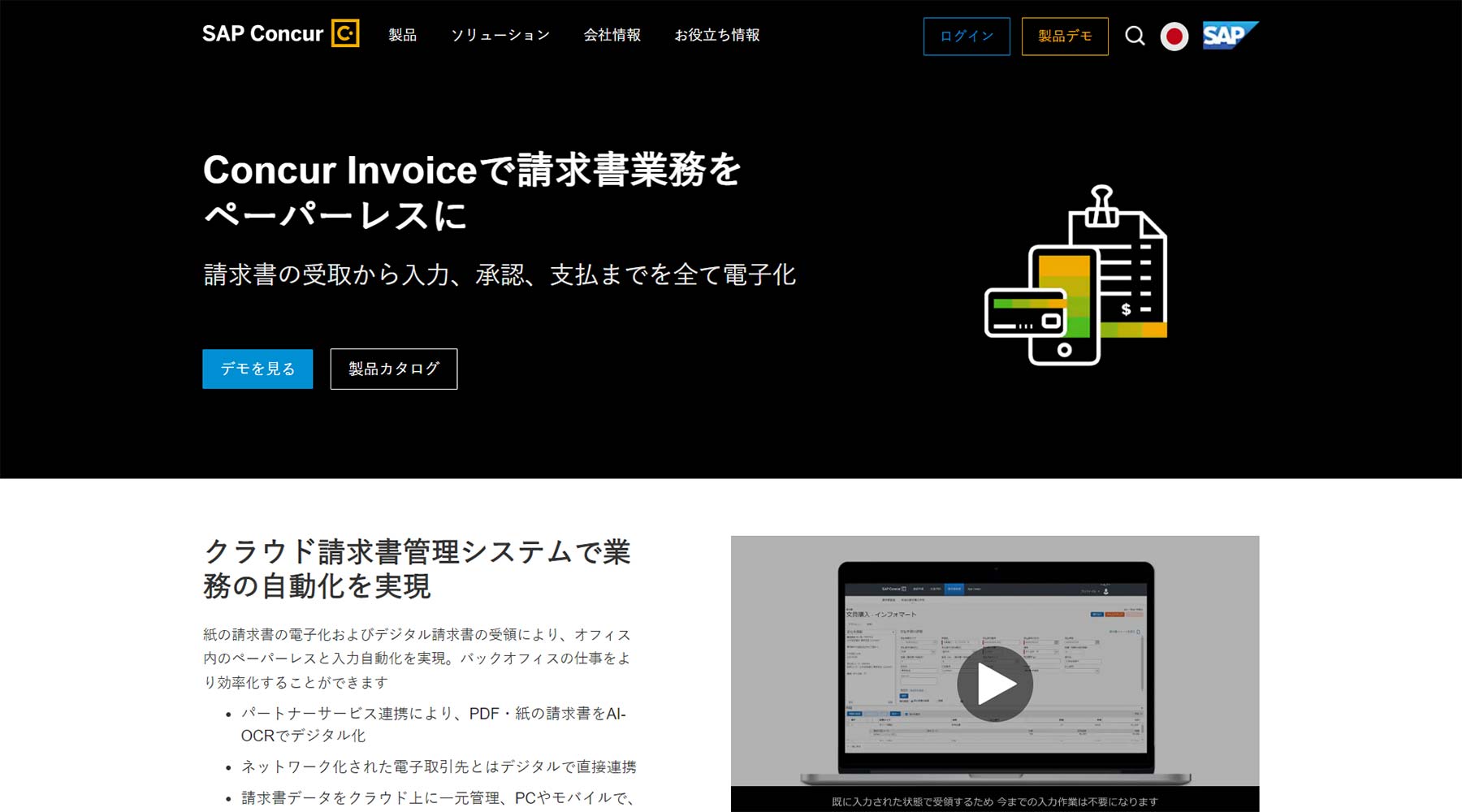 Concur Invoice公式Webサイト