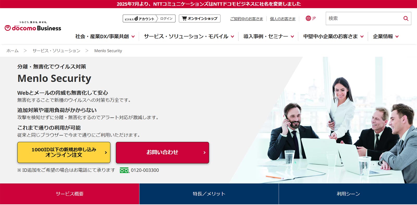 Menlo Security_公式Webサイト
