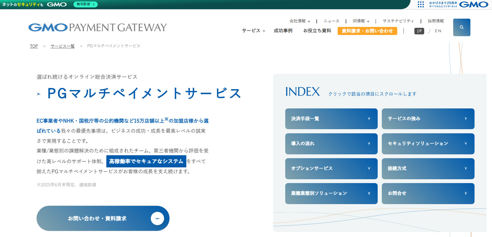 PGマルチペイメントサービス公式Webサイト