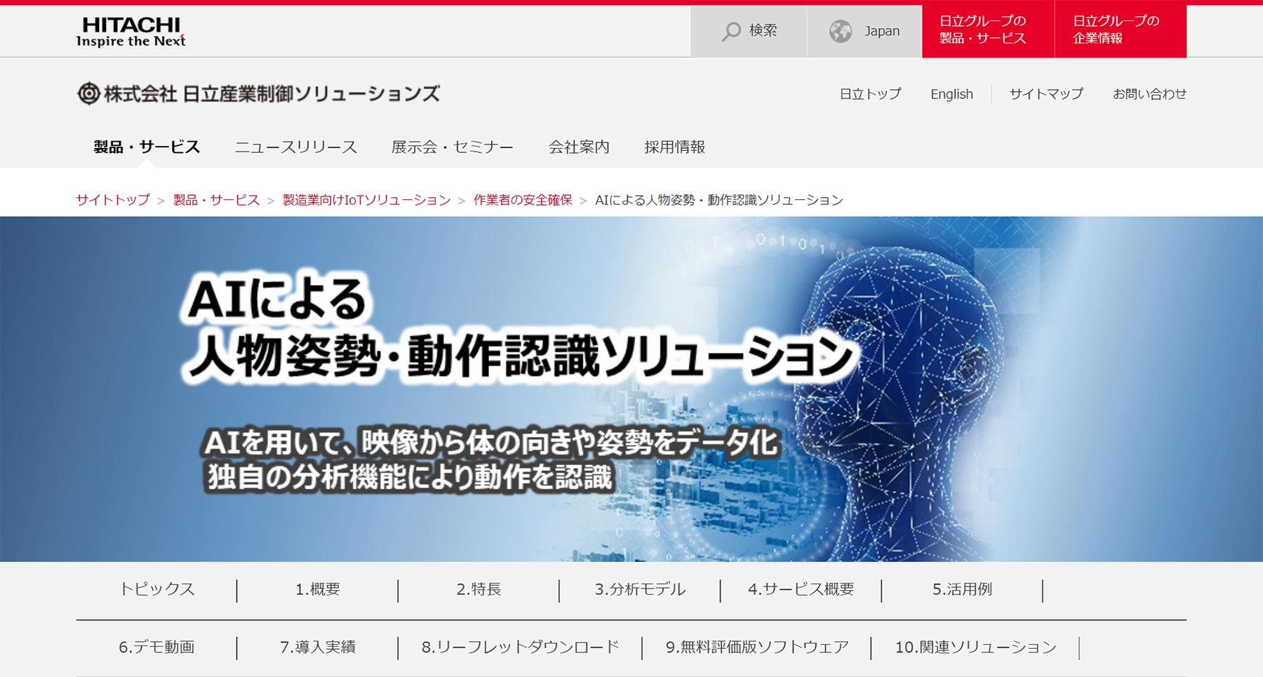 AIによる人物姿勢・動作認識ソリューション