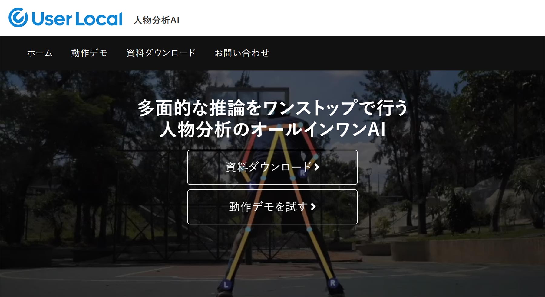 人物分析AI