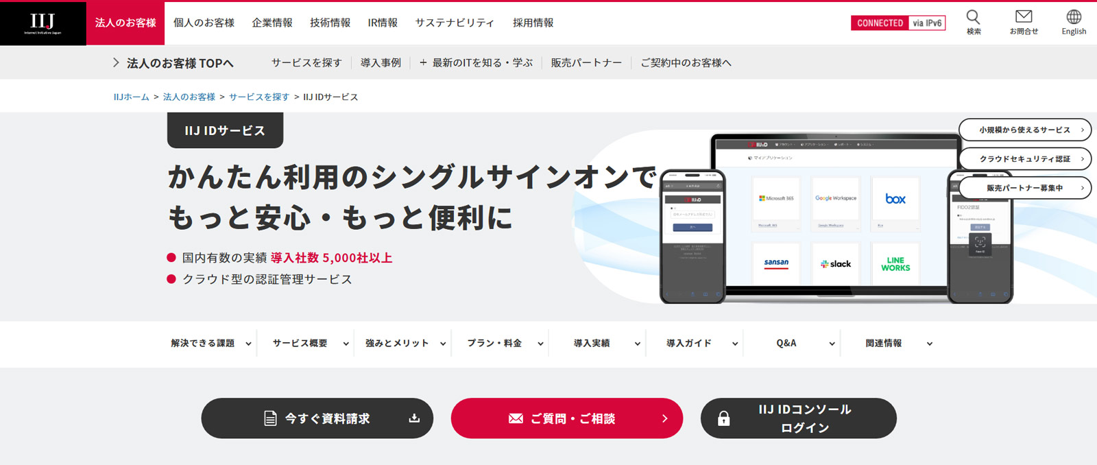IIJ IDサービス公式Webサイト