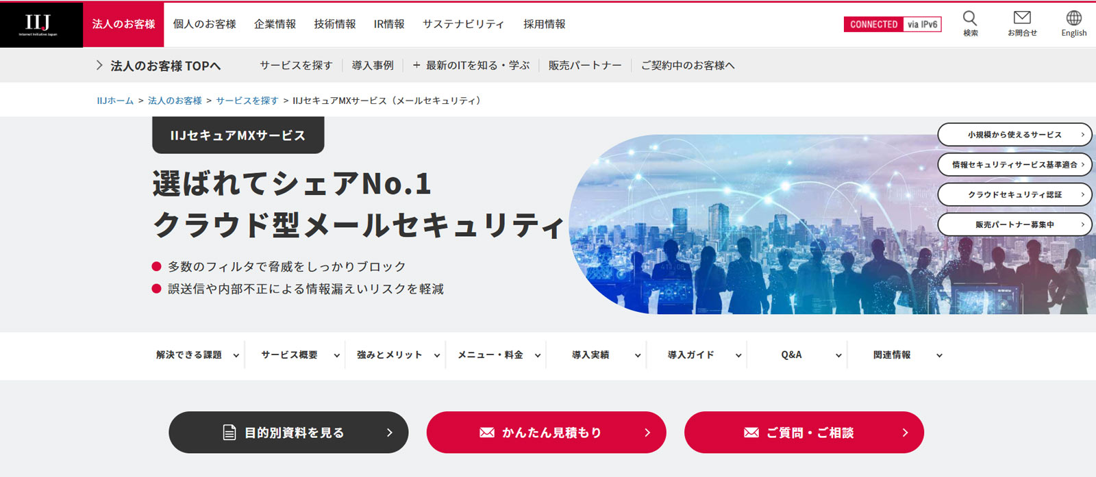 IIJセキュアMXサービス公式Webサイト