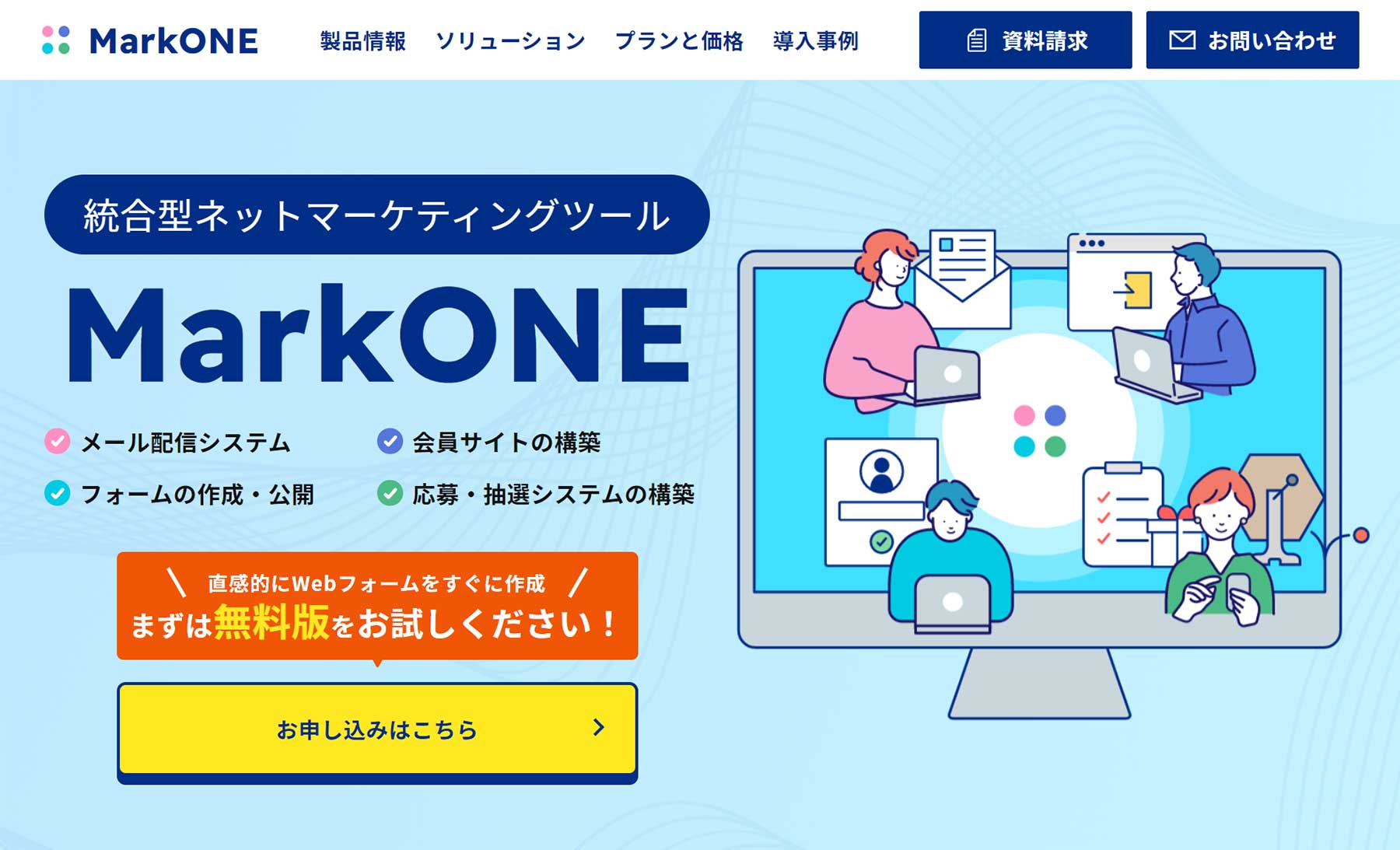 MarkONE公式Webサイト