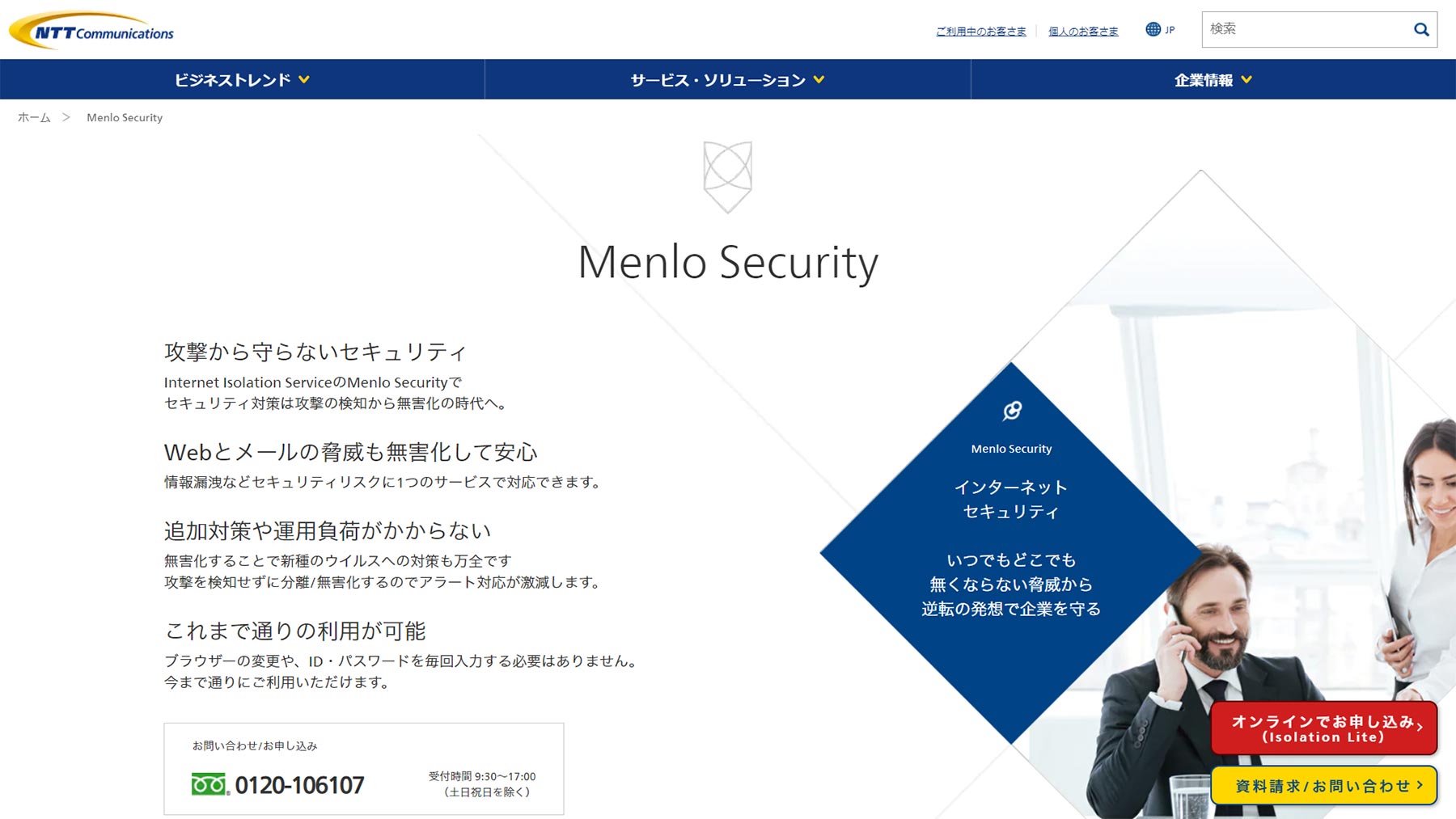 Menlo Security公式Webサイト